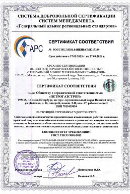 Сертификат ГОСТ ИСО 9001 (Проектирование)